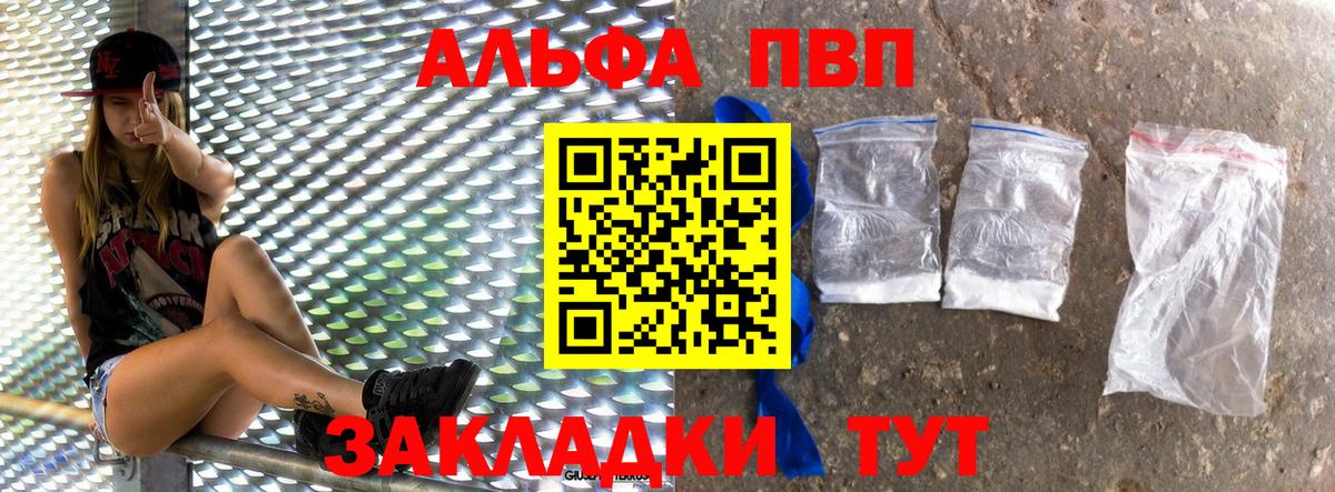 Alfa_PVP крисы CK  APVP крисы CK  Вход с VPN  Лянтор 