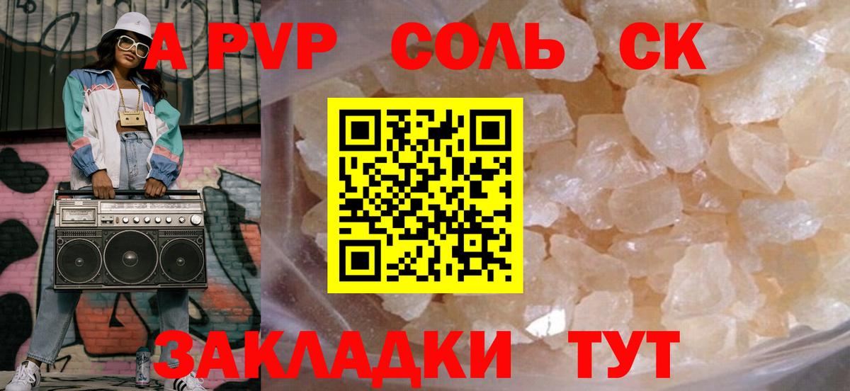 Альфа ПВП Соль Лянтор