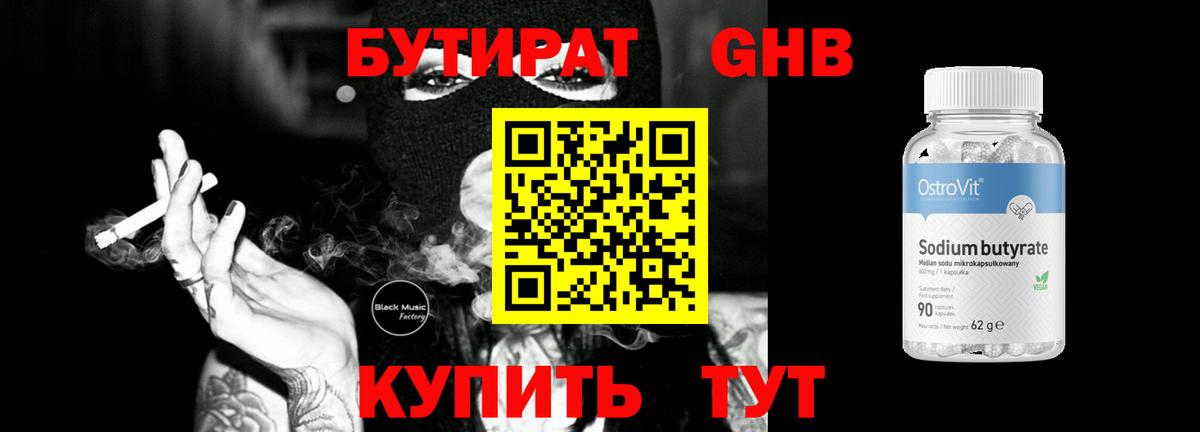 Лянтор  Бутират буратино  Вход с VPN 