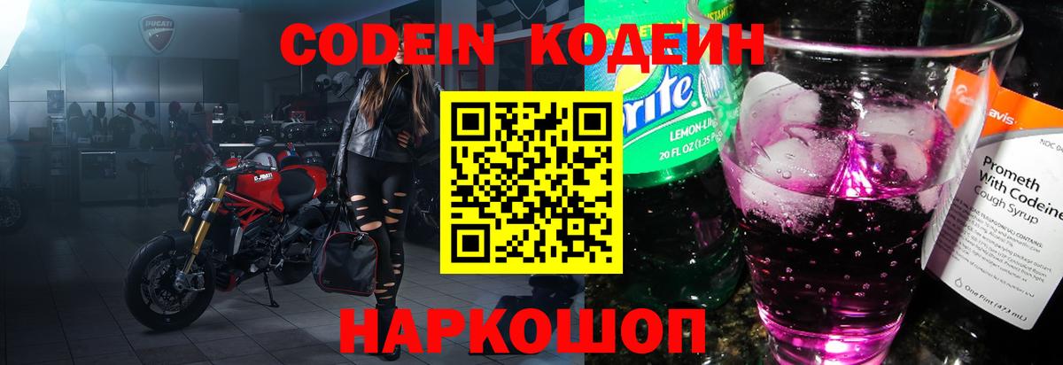 Кодеин напиток Lean (лин)  Вход с VPN  Codein Purple Drank  Лянтор 