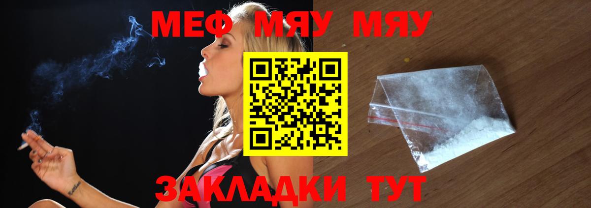 МЯУ-МЯУ mephedrone  Вход с VPN  Мефедрон  Лянтор  МЕФ  МЯУ-МЯУ мука 