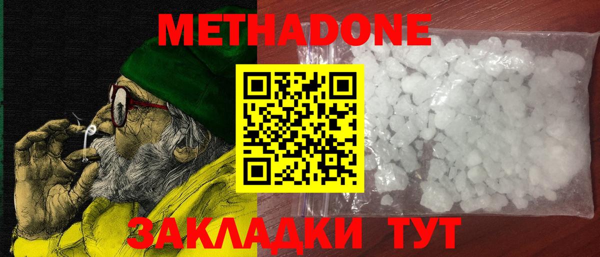 Лянтор  МЕТАДОН кристалл  Вход с VPN 