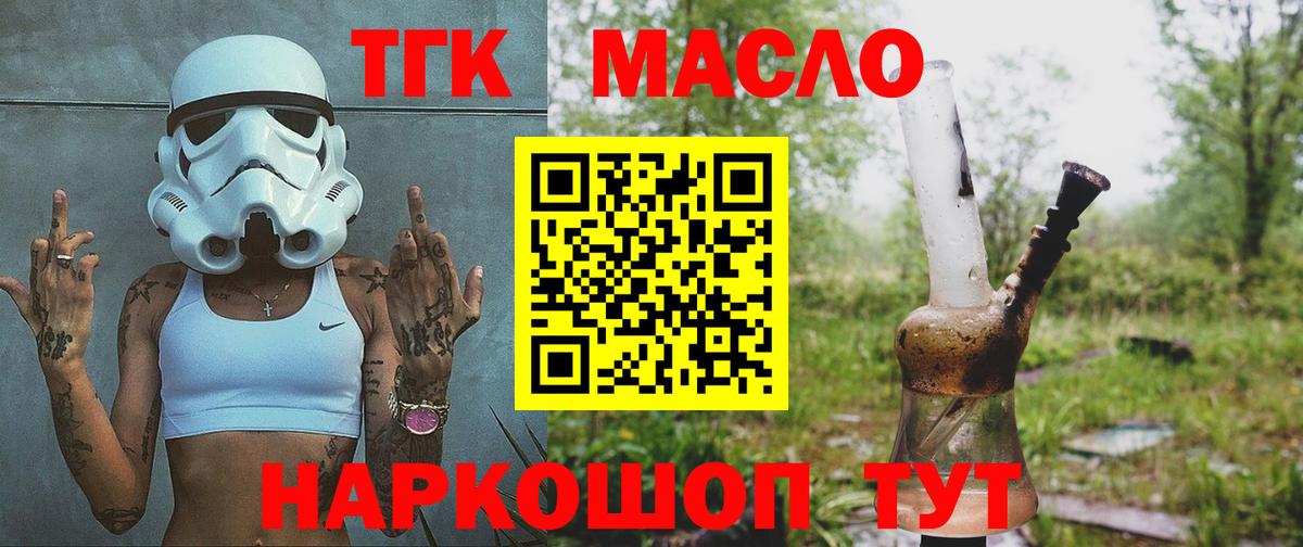 Лянтор  Дистиллят ТГК THC oil  Вход с VPN 
